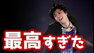 【羽生結弦】Fantasy on Ice‏ 新潟が最高すぎた！！