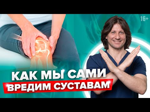 5 привычек, которые убивают ваши суставы. Как сохранить здоровье суставов? //16+