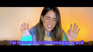 Tini Stoessel - Ya no me llames. Перевод песни на русский язык