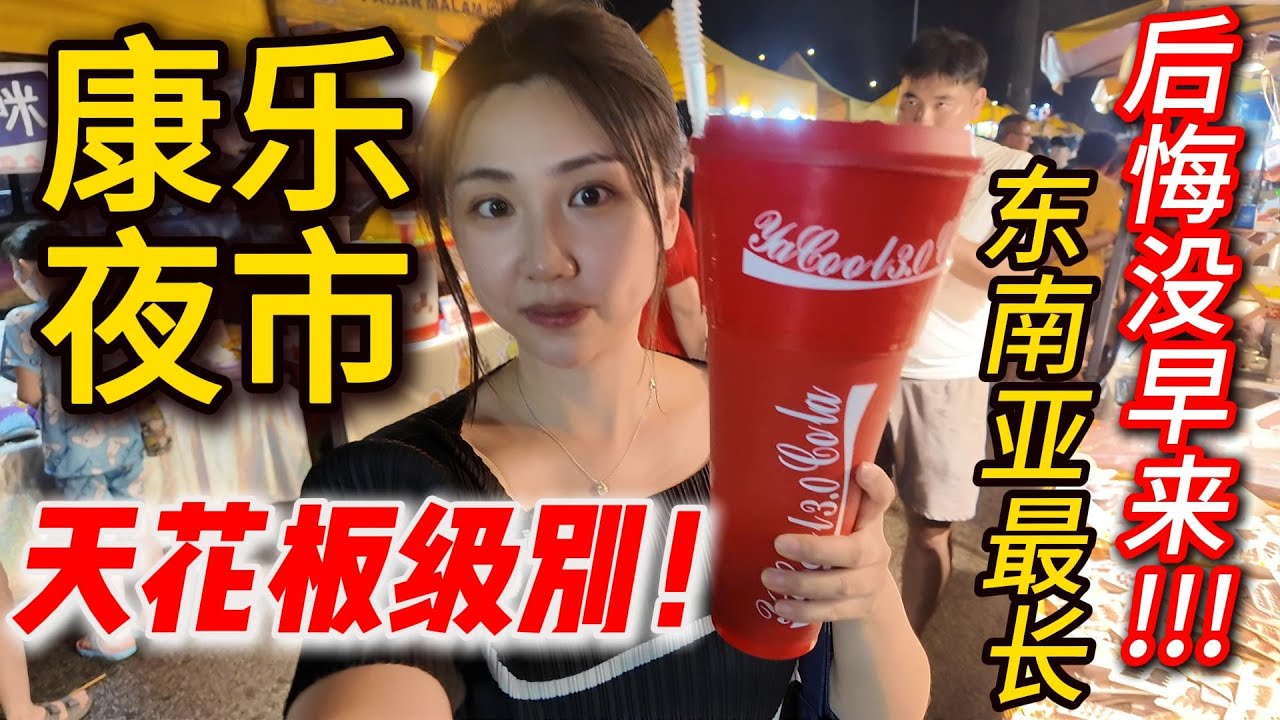 Ночной рынок Коннот🔥В 2 км от центра города🔥Гастрономический рай! Обязательно приду в следующий р...