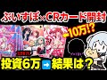 【新作ガチャ】Vtuberオタクがぶいすぽ・CR・スト6格ゲー勢のTCGパック大量開封!ゲスト:?【クロススターズ】【赤見かるび】【開封】