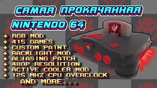 Моддим Nintendo 64 (1996)  // Рома Сетов