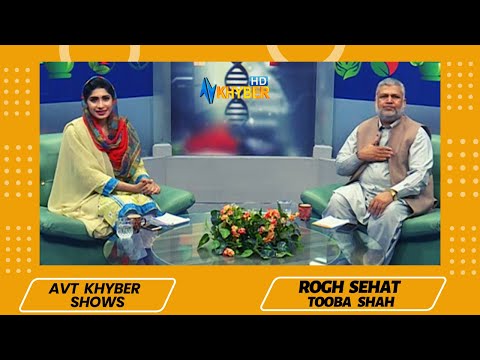 Rogh Sehat | Tooba Shah | Dr. Abdul Rasheed Khan | 8 Oct 2022 | Avt khyber | Pashto