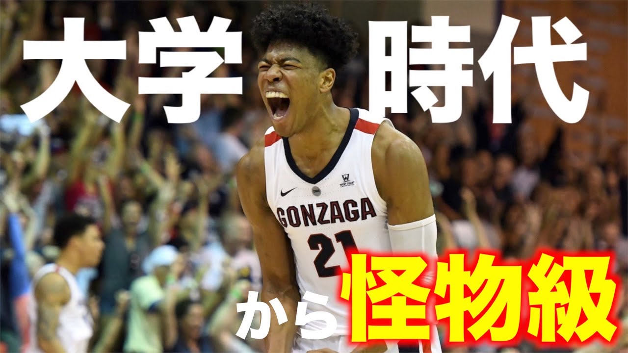 NBA】八村塁のゴンザガ大学時代の怪物プレーを覚えていますか
