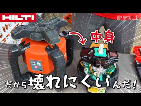 展示会】丈夫な回転レーザーレベルの中、見たことある？【配管紳士 