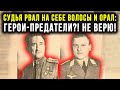 Весь СССР оцепенел от ужаса: самое гнусное предательство в истории войны