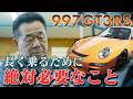 【ポルシェ997 GT3RS Vo.02】見えない部分を整える|997 GT3RS整備記録