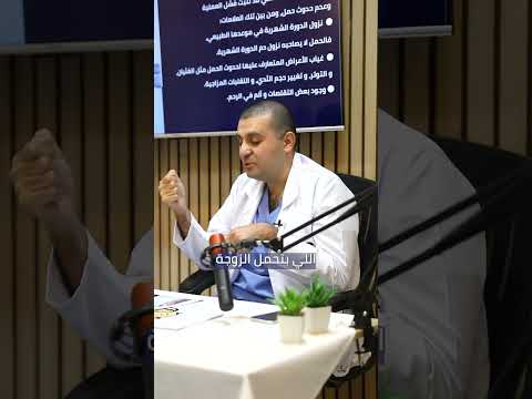 فشل الحقن المجهري ممكن يحصل بسبب طلوع السلم أو الحركة السريعة