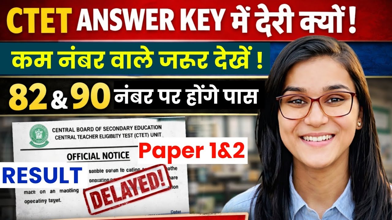 CTET Answer Key 2026 | CTET Feb 2026 Official Answer Key 2026 | CTET Result 2026 | CTET Result 2026