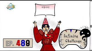 [Infinite Challenge] 무한도전 - Jae Seok make public relaytoon 20160716
