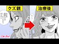 【漫画】脳内の快楽物質って!? ヤバいVRを視聴した母親が大変身！「クズ人間、治療します。ー人格整形外科ー」ヒューマンドラマ#3【無料・めちゃコミック・こみっちゃ！】