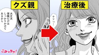 【漫画】脳内の快楽物質って!? ヤバいVRを視聴した母親が大変身！「クズ人間、治療します。ー人格整形外科ー」ヒューマンドラマ#3【無料・めちゃコミック・こみっちゃ！】