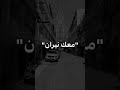تعبت اشكي