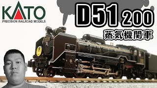 KATO 2016-8 D51 200 開封レビュー！ | Kato N scale D51 200 Unboxing Review!