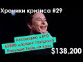 IPO - Пузырь? Tesla - Почему мне придется покупать | Хроники кризиса #29