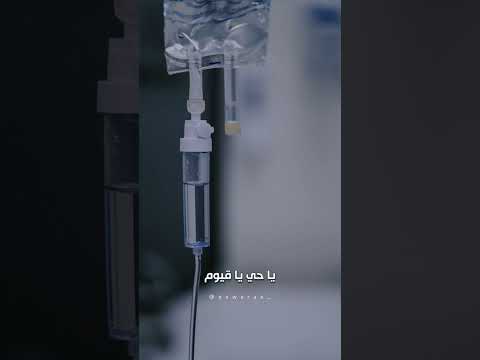 اللهم يا واسع العطاء الرقية الشرعية العجمى دعاء القرآن الكريم