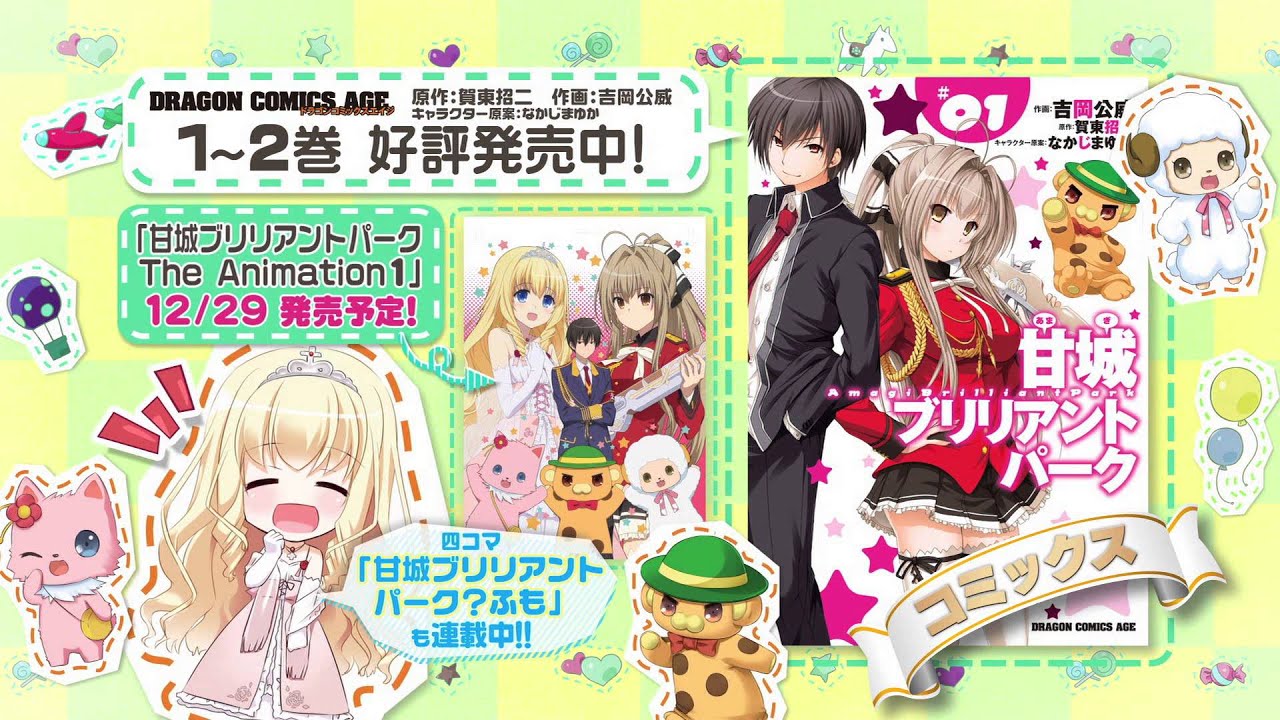 ファンタジア文庫 甘城ブリリアントパーク 14年11月編tvcm Youtube