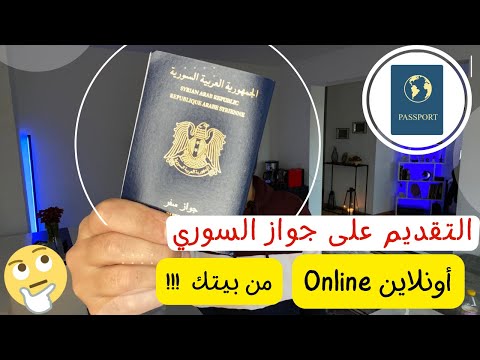 فيديو: هل تحتاج إلى التصديق على تجديد جواز السفر؟