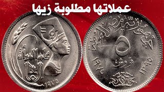 5 قروش 1975 عام المراة وقيمتها