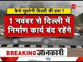 Morning Breaking: No construction in Delhi till Nov 10, violators to face action