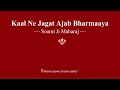 Kaal Ne Jagat Ajab Bharmaaya - Soami Ji Maharaj - RSSB Shabad Mp3 Song