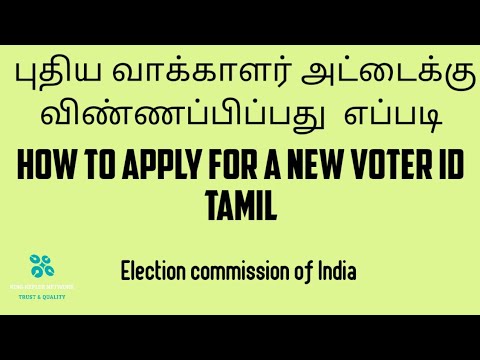 How to apply for new voter id card online tamil| புதிய வாக்காளர் அட்டை விண்ணப்பிக்க எப்படி | 2019