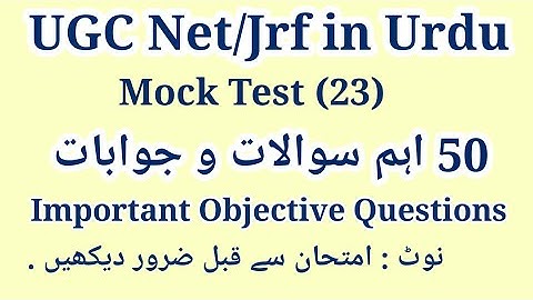 UGC Net Urdu Mock Test | UGC Net Urdu Top MCQS | UGC Net Urdu Most Important Questions with Answers