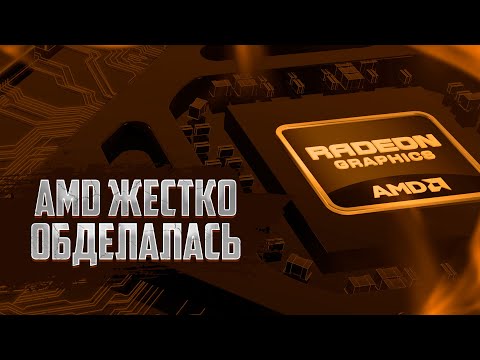 Позор АМД, ИИ и Nvidia, гостевая RTX 4090, игры VK, ачивки Atomic Heart