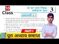 Class 10 Math Exercise 3.1 in Hindi | दो चर वाले रैखिक समीकरण || कक्षा 10 गणित प्रश्नावली 3.1 ||