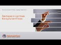 Закладки в системе КонсультантПлюс