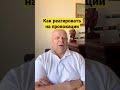 Скандал. Как отвечать на провокации при конфликте