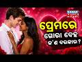 Special Report: BIG ALERT: Fairness Obsession Turns Deadly in Love Story