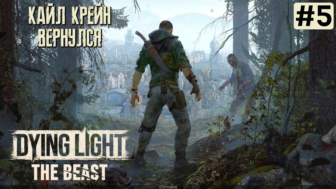 DYING LIGHT THE BEAST ПРОХОЖДЕНИЕ | Гонки, Баба Яга и Школа ➤ Часть 5