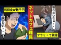 ネットカフェ難民の苦しい生活…仕事も寝泊まりする場所もない・・・