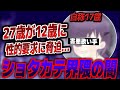 【恐怖】自称17歳の27歳…未成年のショタカテ主に粘着する歌い手の言動が異常すぎて一同が驚愕する…【ポケカメン】