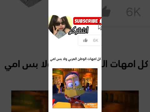 كل امهات الوطن العربي ولا بس امي فيديوهات اكسبلور متابعه