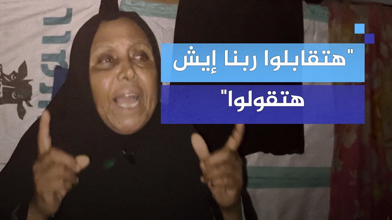 مسنة فلسطينية استشهد لها 5 أبناء: ولا حدا قادر على نتنياهو "هتقابلوا ربنا إيش هتقولوا"