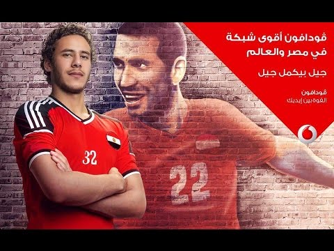 اعلان فودافون الجديد ابو تريكة و رمضان جيل بيكمل جيل