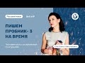 Русский язык. ПИШЕМ ПРОБНИК- 3 НА ВРЕМЯ ⏰. Тестовая часть с усложнённой пунктуацией