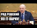 Лукашенко: Вот модно сейчас – цифровизация! Многие не понимают, что это такое, но это модно!