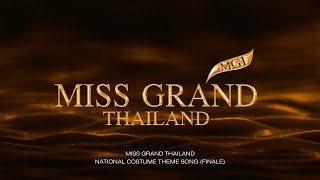 Miss Grand Thailand National Costume Theme Song (Finale)