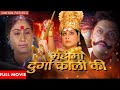 Mahima Durga Kaali Ki Full Movie - Hindi Dubbed Movies | Vijayshanti | Khushbo | Karan | Vadivelu