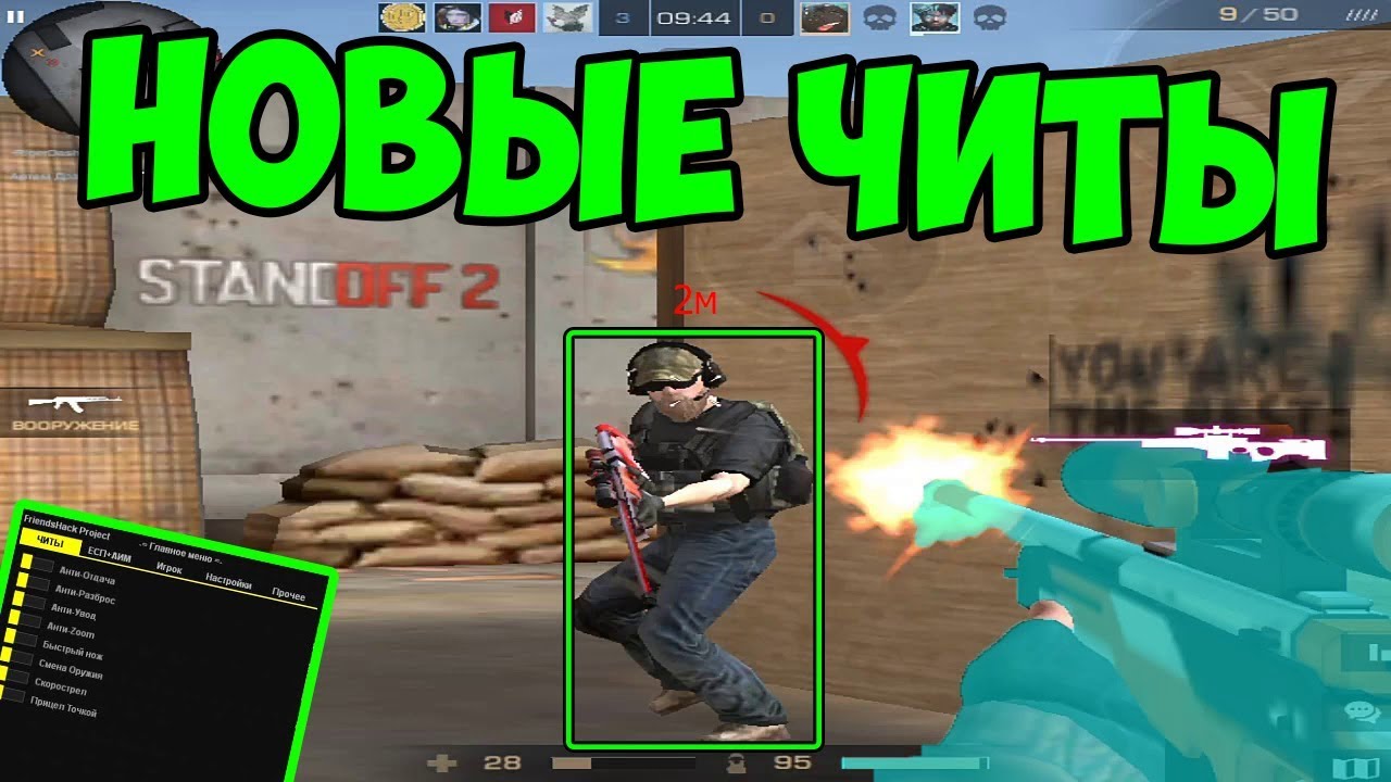 Чит инжектор стандофф 2