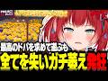 最高の『ドパ』を求めてウキウキで遊ぶもワンボタンで全ての資産が0になりガチ萎え発狂するかるび【赤見かるび切り抜き Project P.I.T.T. シミュレーション】