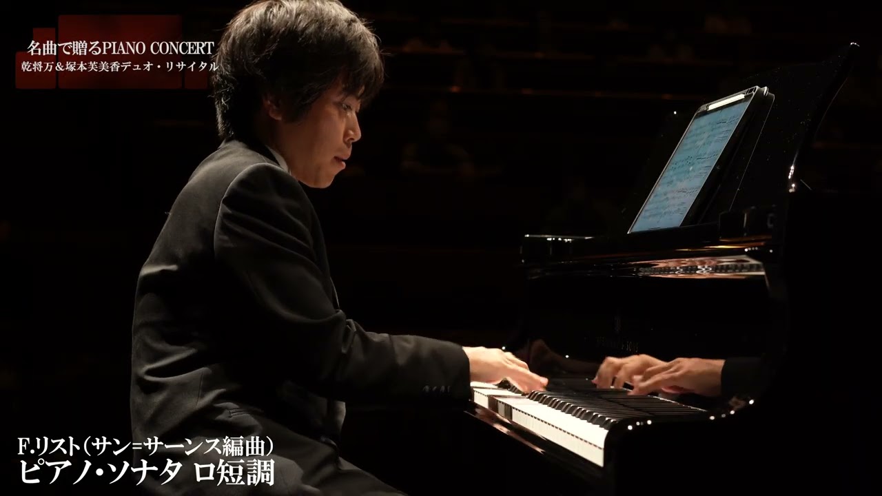 F.リスト：ピアノ・ソナタ ロ短調/F.Liszt:Piano Sonata h-moll S.178
