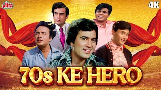 ७० के दशक के सदाबहार सितारों के सुपरहिट गाने  70 Ke Hero Ke Superhit Hindi Song Collection