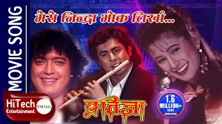 Video thumbnail of "Mero Nindra Bhokh Tirkha | Movie Song | Pratigya | Rajesh Hamal | Melina Manandhar | Dhiren Shakya"