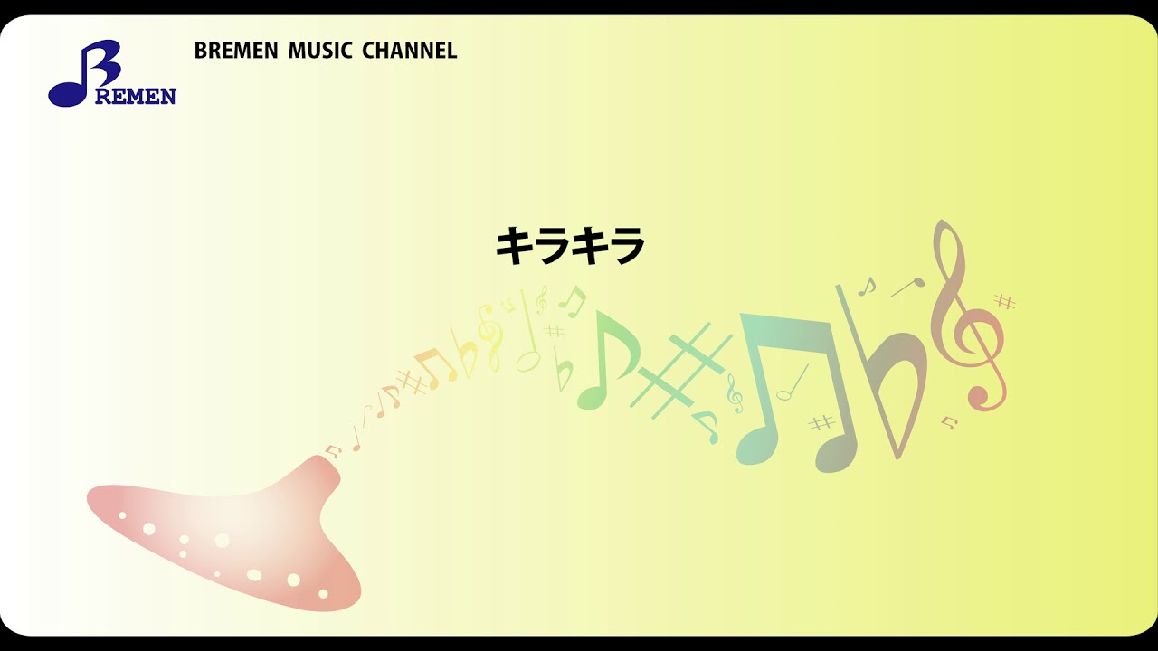 Bok 140 キラキラ オカリナソロ楽譜 小田和正 ドラマ 恋ノチカラ 主題歌 Youtube