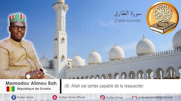 سورة الطارق - محمد عالم باه - غينيا كوناكري - Sourate At-tariq  - Mamadou Alim Bah - Guinée Conakry