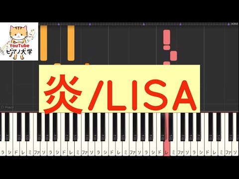 炎 (ピアノ楽譜) - 梶浦由記